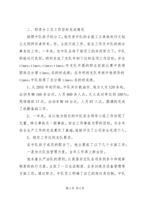 优秀消防指挥员个人先进事迹材料 (3).docx