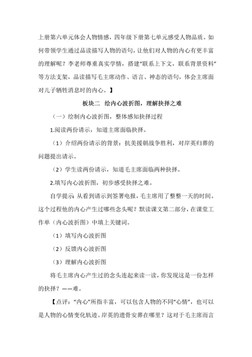 统编教材五年级下册第四单元《青山处处埋忠骨》教学设计（第二课时）.docx