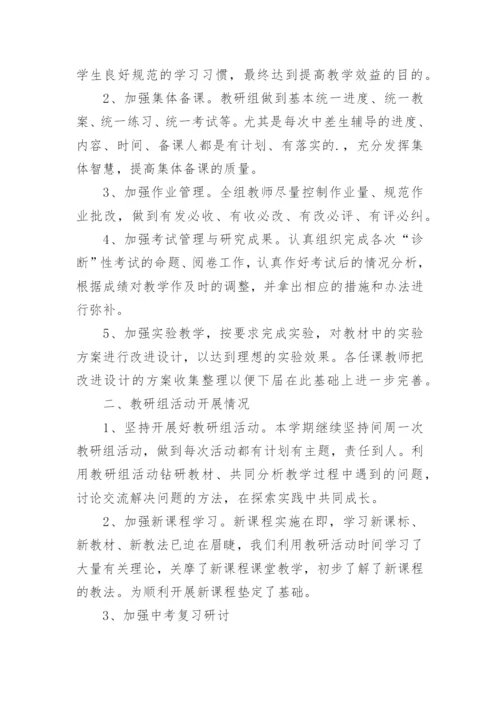 初中化学教研组工作总结.docx