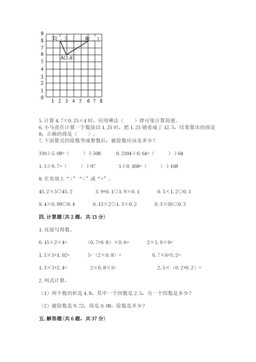人教版小学数学五年级上册期中测试卷（考点梳理）.docx