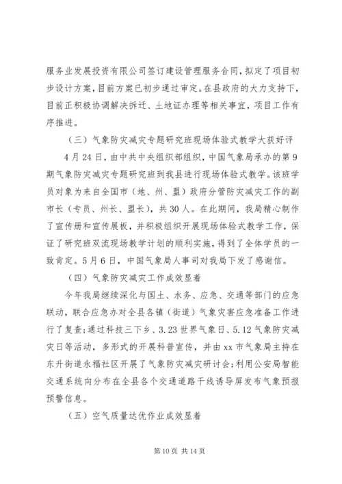 乡镇气象局半年党建工作情况总结2篇.docx