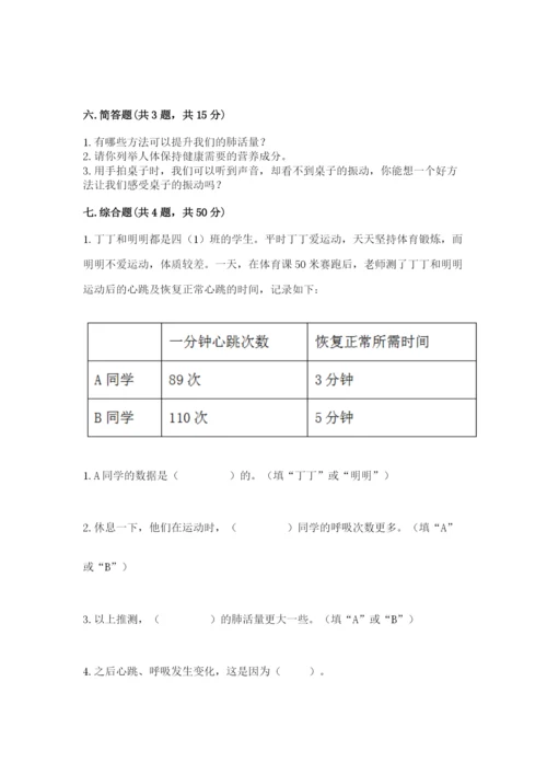 教科版四年级上册科学期末测试卷精品【模拟题】.docx