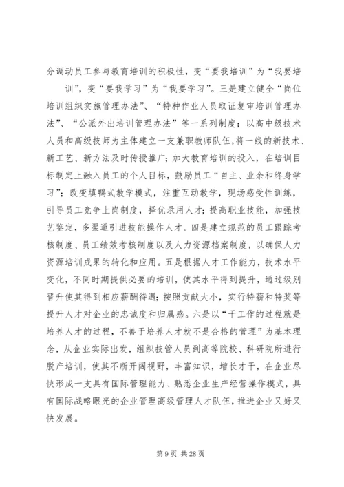 关于加强企业人才队伍建设的几点思考.docx