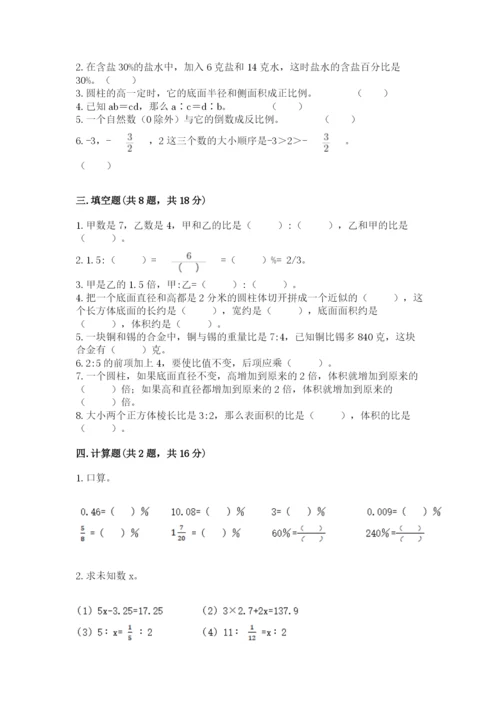西丰县六年级下册数学期末测试卷附精品答案.docx