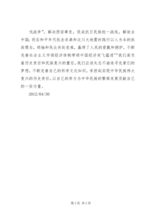 复兴之路观后感1500字 (2).docx