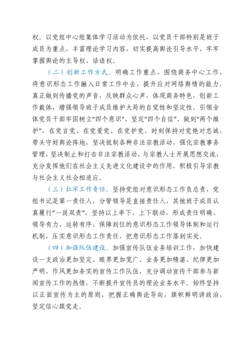 xx县商务局2022年第二季度意识形态分析研判情况汇报.docx