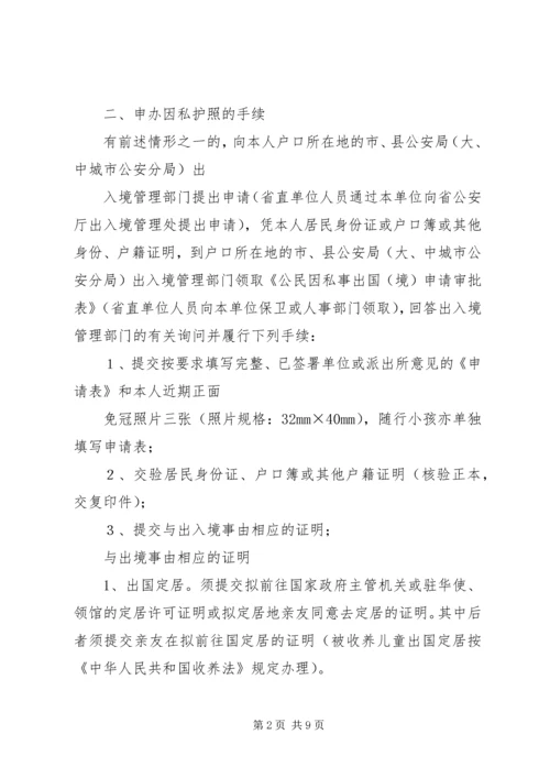 关于借用个人因私护照的申请 (2).docx