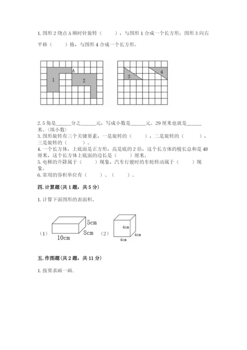 人教版五年级下学期数学期末卷附完整答案（精品）.docx