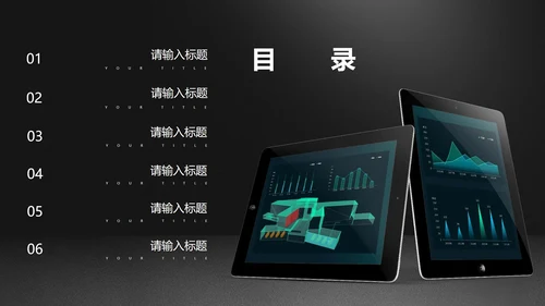黑色科技风数据年终总结汇报PPT模板