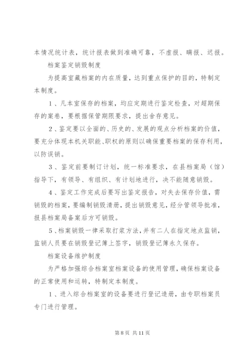 档案管理人员职责.docx