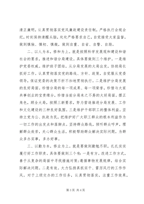 关于纪委书记任职表态发言.docx