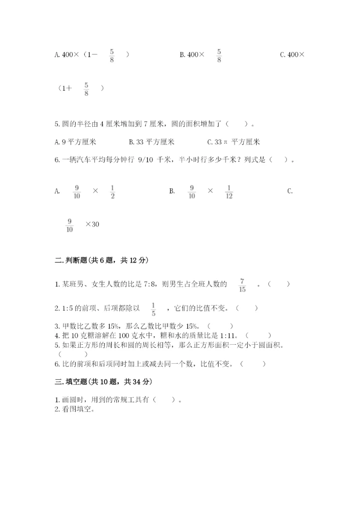 2022年人教版六年级上册数学期末测试卷附答案（培优a卷）.docx