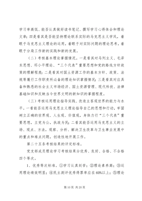 党支部学习考核制度.docx