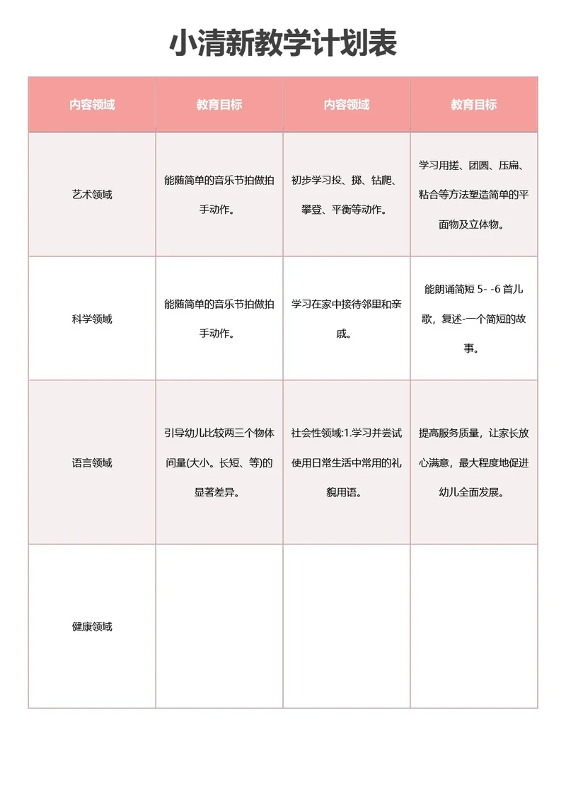 小清新教学计划表