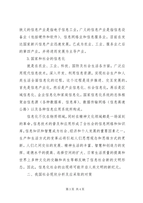 信息化带动工业化加速航空工业发展 (2).docx