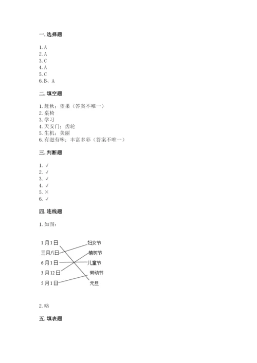 最新部编版二年级上册道德与法治期中测试卷带下载答案.docx