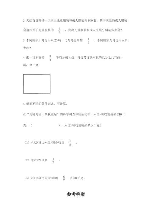 冀教版五年级下册数学第六单元 分数除法 测试卷及参考答案（达标题）.docx