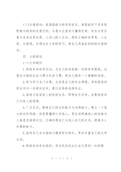 实用的大学生职业规划集合六篇.docx