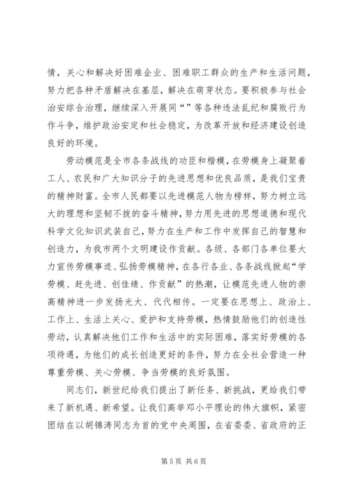 市委某书记在全市去年度劳模大会上的讲话.docx