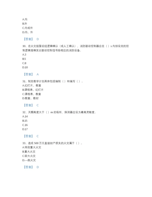 2022年河北省消防设施操作员之消防设备高级技能自测题型题库加下载答案.docx