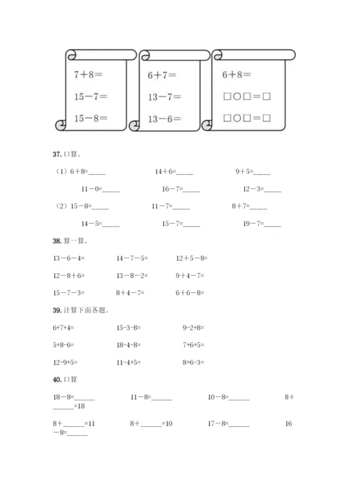 小学生20以内加减法题库加答案(能力提升).docx