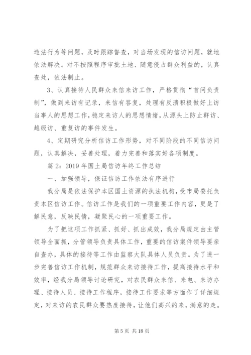 县国土资源信访某年工作总结范文.docx