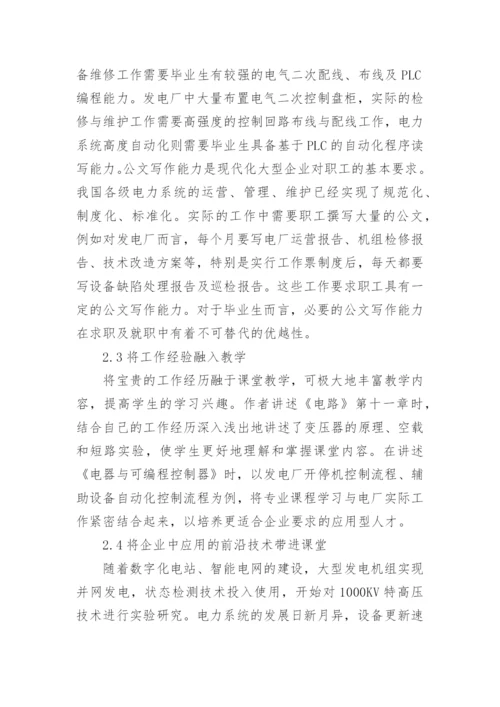 电力系统论文多篇.docx