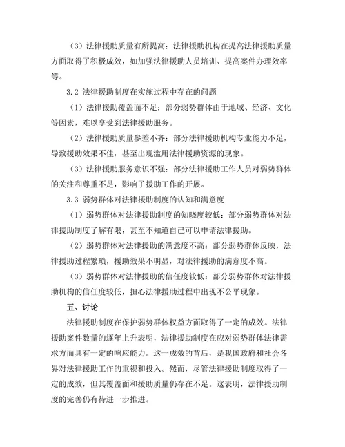 法律援助制度对弱势群体权益的保护