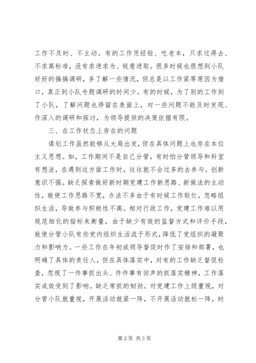 副大队长大庆精神大庆传统对照材料.docx