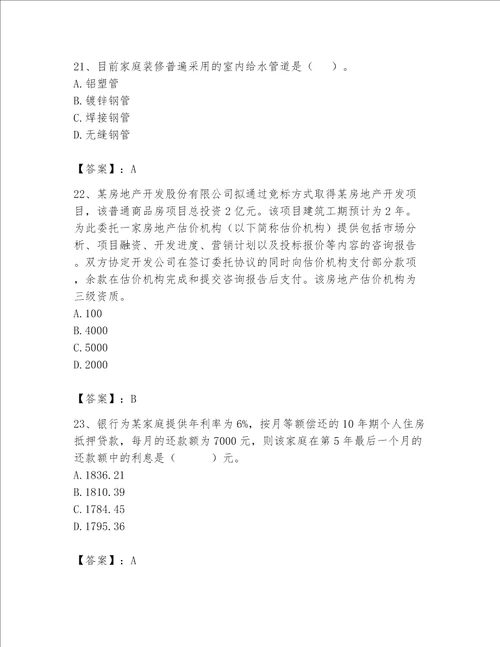 2023年房地产估价师考试试卷标准卷