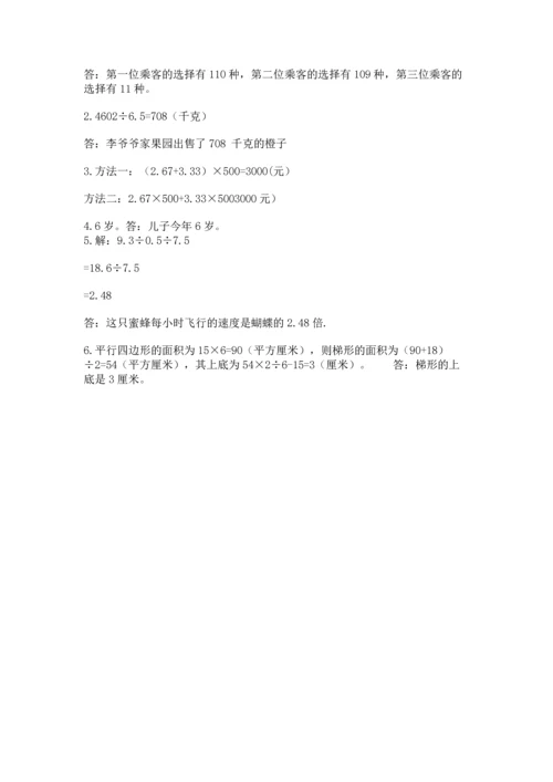 人教版小学五年级上册数学期末测试卷（精品）word版.docx