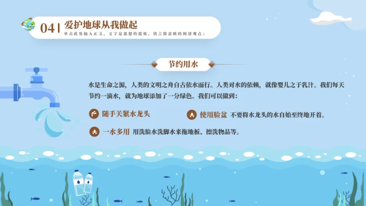 保护地球母亲世界地球日通用PPT模板