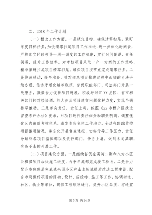 最新住房保障局XX年工作总结及XX年工作计划范文.docx