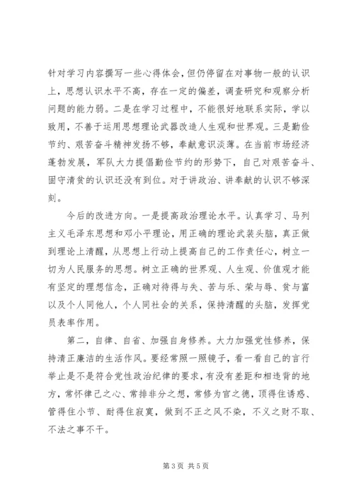 部队人员思想汇报：遵守党的政治纪律 (2).docx