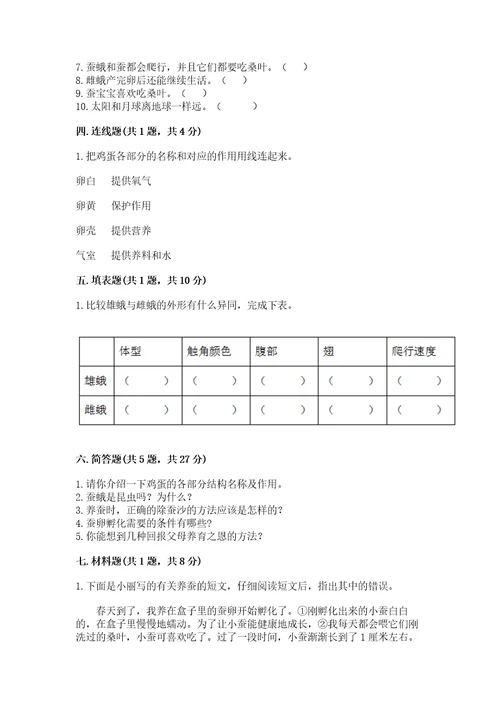 教科版科学三年级下册第二单元《动物的一生》测试卷附参考答案ab卷