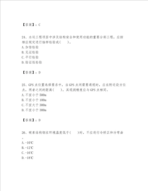 一级建造师之一建港口与航道工程实务题库附完整答案【全国通用】