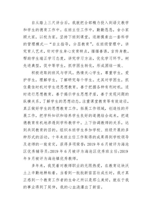 班主任主要事迹500字.docx