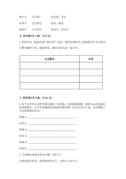2022小学三年级上册道德与法治期末测试卷附参考答案（精练）