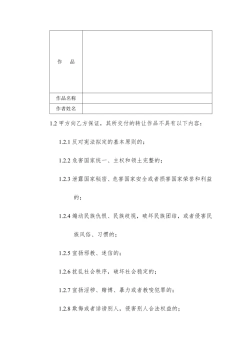 设计版权著作权转让协议参考范本.docx