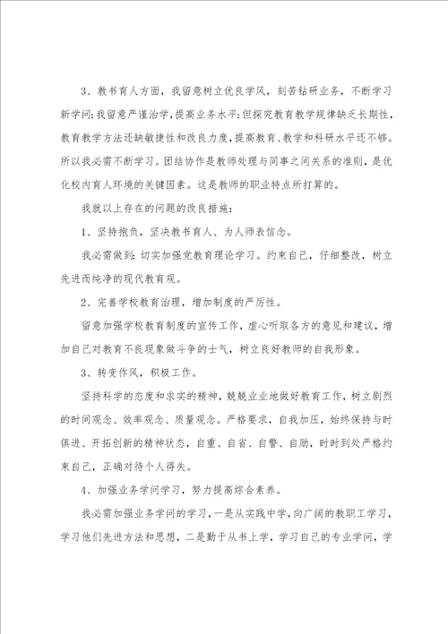 幼儿园教师师风师德自查整改报告