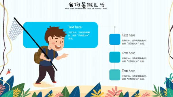 可爱卡通我的暑假生活通用PPT模板