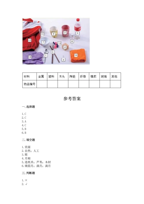 教科版二年级上册科学期末测试卷（实用）word版.docx