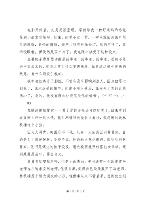 龙拳小子观后感精选.docx