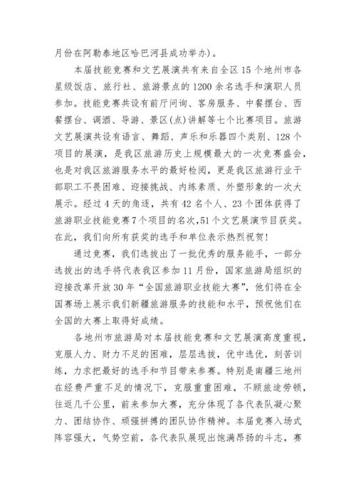 技能竞赛闭幕式领导讲话稿精选.docx