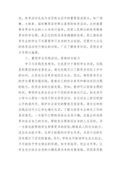 高校体育学生应对社会需求的分析论文精编.docx