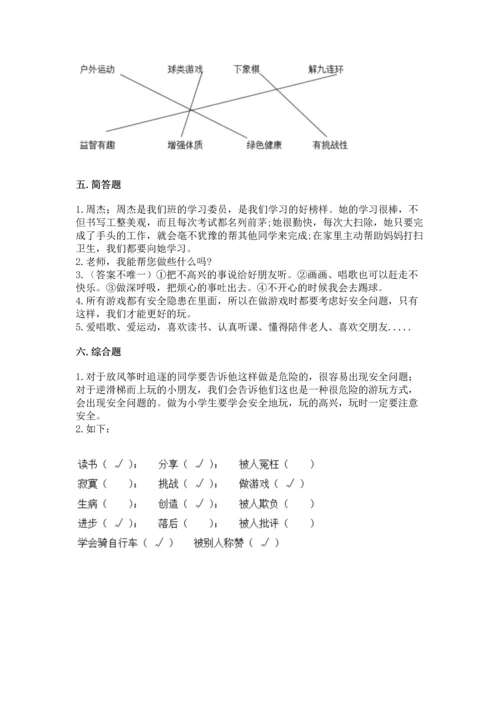 新部编版二年级下册道德与法治期中测试卷带答案（综合题）.docx