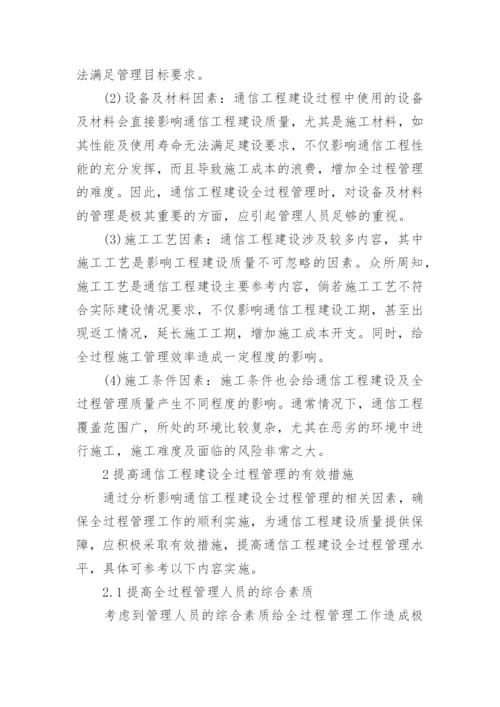 通信工程类论文参考范文.docx