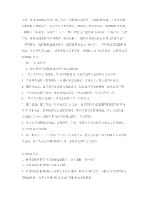 防火涂料施工方案.docx