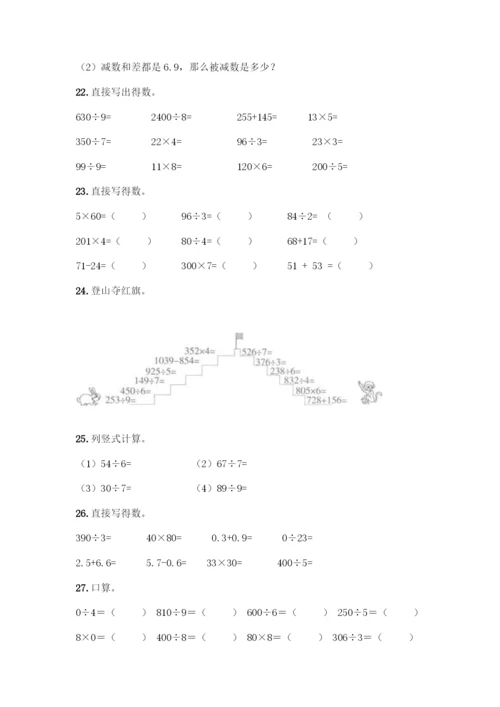 三年级下册数学计算题50道(研优卷).docx