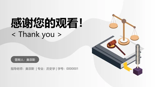 简约学生开题答辩中国古代法律中判例法的探究